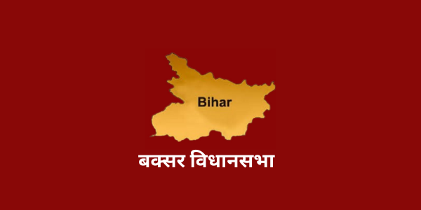 bihar buxer assembly full information