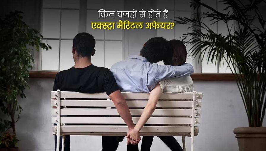 extra marital affair