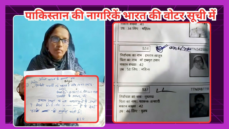 Politics : पाकिस्तान की महिलाएं वोटर बनीं… प्रशासन कहां सो रहा था?