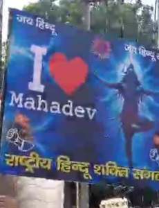 आईं लव मोहम्मद V/S आईं लव महादेव