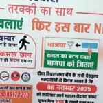 Bihar Election : पटना में NDA की प्रचार गाड़ी पर हमला, पोस्टर-बैनर फाड़े गए!