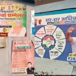 Bihar Election : बगहा में कांग्रेस-बीजेपी जिलाध्यक्षों पर FIR, पोस्टर लगाने पर आचार संहिता का उल्लंघन!