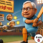 CM Nitish Kumar ने अपनी अंतिम कैबिनेट की बैठक में क्या कहा?
