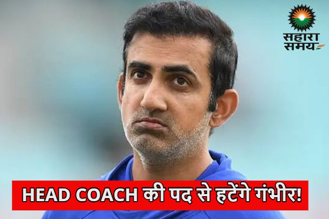 Gambhir will step down from the post of Head Coach!