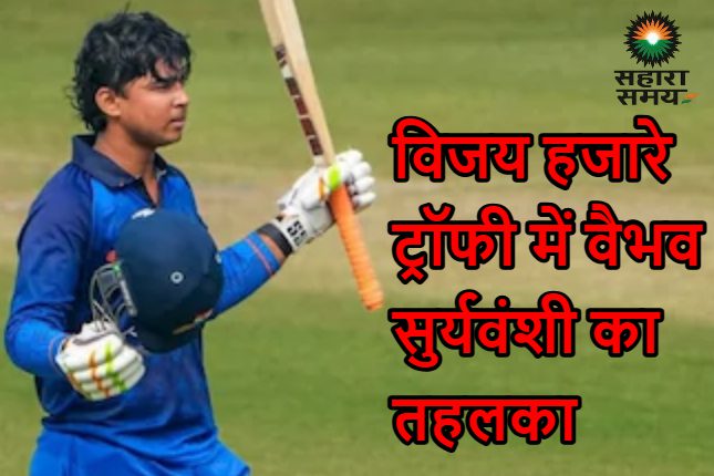 Vijay Hazare Trophy: Vaibhav wreaks havoc with a strike rate of 310, Bihar wins