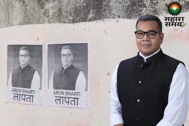 Jamui MP Arun Bharti is missing! Posters pasted all over the city, causing political uproar
