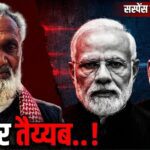 किस्मत कनेक्शन: SIR के कारण 46 साल बाद घर लौटे तैयब अंसारी