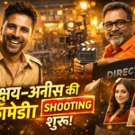 अक्षय कुमार–अनीस बज़्मी की नई कॉमेडी फिल्म शुरू, गोरेगांव में चल रही शूटिंग