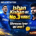 IND vs NZ 1st T20I Playing XI: किशन का नंबर 3 पक्का! अय्यर का क्या?