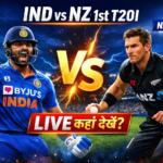 IND vs NZ 1st T20I: बदला समय! भारत-न्यूजीलैंड पहला टी20 कब, कहां और कैसे देखें लाइव