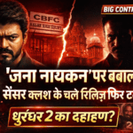 ‘जना नायकन’ पर बवाल! सेंसर क्लैश के चलते फिल्म की रिलीज फिर टली,धुरंधर 2 का उदाहरण