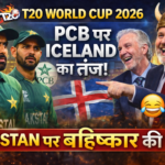 ‘हम तैयार हैं उड़ान भरने को’— PCB को लेकर आईसलैंड क्रिकेट की चुटकी