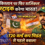 पाकिस्तान पर फिर सर्जिकल स्ट्राइक करेगा भारत! प्रोमो ने मचाया बवाल