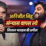 ‘अपना संन्यास वापस लो अरिजीत…’ विशाल भारद्वाज ने अरिजीत सिंह से की अपील