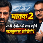 सनी देओल को Ghatak 2 की कहानी सुनाने मनाली पहुंचे राजकुमार संतोषी