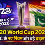 T20 World Cup 2026: ICC के नए नियम और टूर्नामेंट के सभी अहम बदलाब
