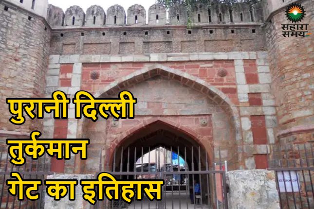 Turkman Gate: Delhi's Mughal-era gate, history, construction and controversial eviction in 1976