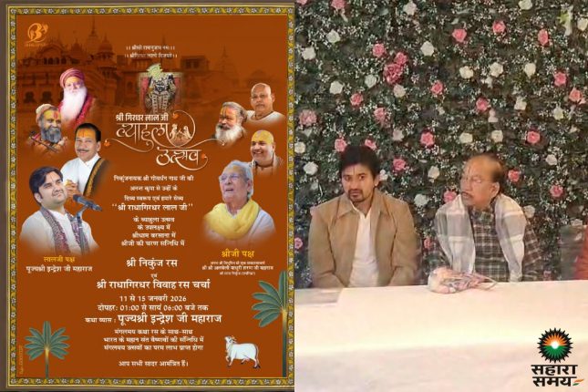 Barsana Vyahula Festival 2026: Giridhar Lal Ji's wedding celebrations on January 11-15!