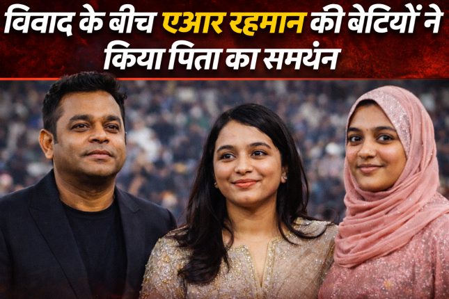 AR Rahman's daughters support their father amid controversy, say this about the insult