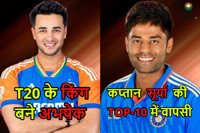 ICC T20I Rankings: Abhishek becomes the T20 king! Captain Surya returns to the top 10