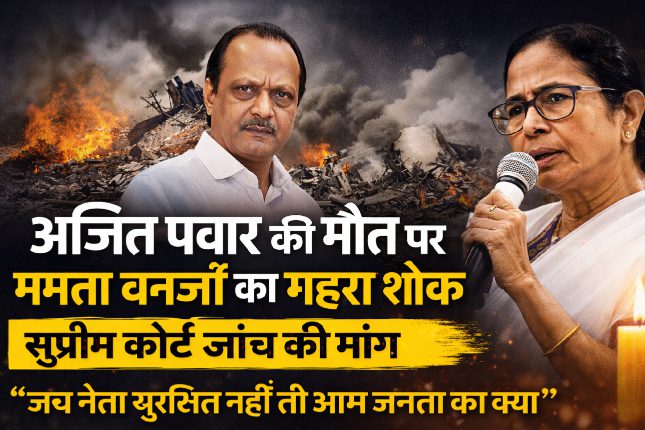 'When leaders are not safe', Mamata Banerjee's political game on Ajit Pawar's death