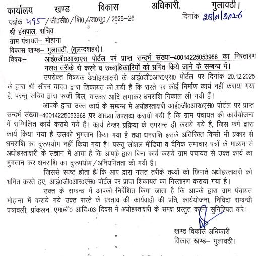 सहारा समय की खबर का हुआ बड़ा असर, अफसर को Notice