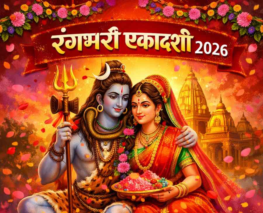 RangbhariEkadashi2026