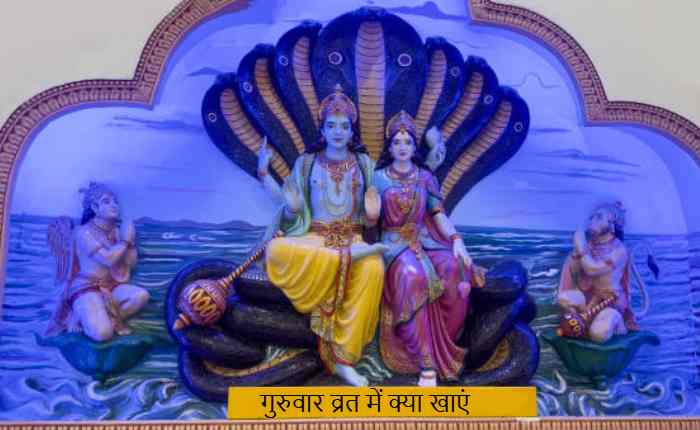 गुरुवार व्रत में क्या खाएं