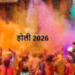 Holi2026: होली में रंग खेलने की परंपरा कैसे शुरू हुई? जानिए