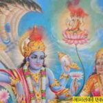 AmlakiEkadashi2026: कल है आमलकी एकादशी, भूलकर भी न करें ये 5 काम
