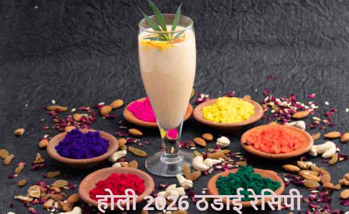 HoliSpecialThandai