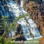 ChhattisgarhTravel: घूमने के लिए परफेक्ट हैं छत्तीसगढ़ की ये वादियां