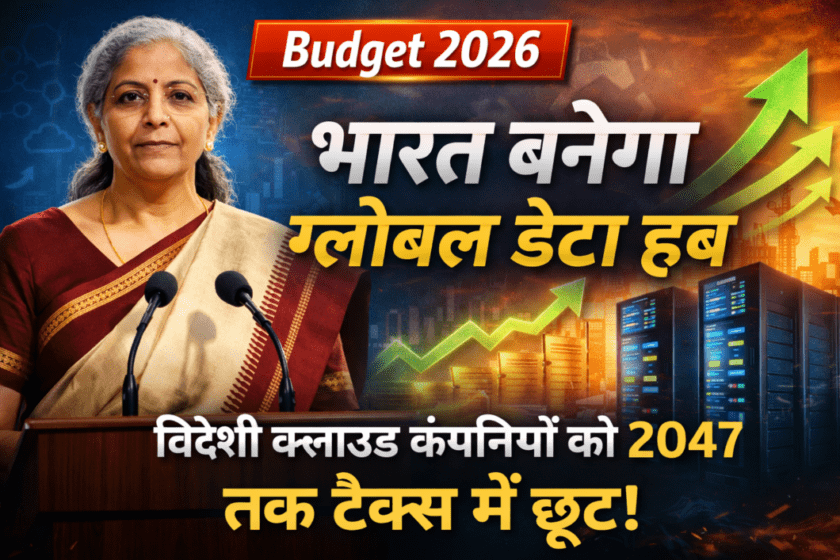 Budget 2026: Nirmala Sitharaman - Tax-free until 2047! India will become the world's data hub