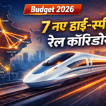 Budget 2026: भारत में दौड़ेगी रफ्तार! 7 नए हाई-स्पीड रेल कॉरिडोर का ऐलान