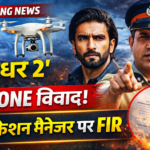 ‘धुरंधर 2’ की शूटिंग में ड्रोन उड़ाने पर लोकेशन मैनेजर पर FIR दर्ज
