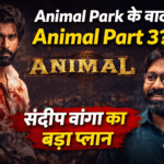 ‘Animal Park’ के बाद ‘Animal 3’ नहीं बनेगा? वांगा-रणबीर ने किया बड़ा प्लान