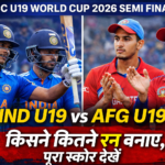India U19 vs Afghanistan U19: अफगानिस्तान ने भारत को 311 रन का लक्ष्य दिया