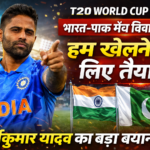 “हम खेलने के लिए तैयार”, Pakistan के Boycott पर कप्तान Suryakumar Yadav का जवाब