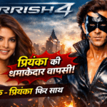 Krrish 4: Priyanka Chopra की वापसी, Hrithik Roshan के साथ फिर दिखेगी सुपरहीरो जोड़ी