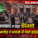Pakistan Blast: इस्लामाबाद में बम विस्फोट! 69 की मौत, कई घायल