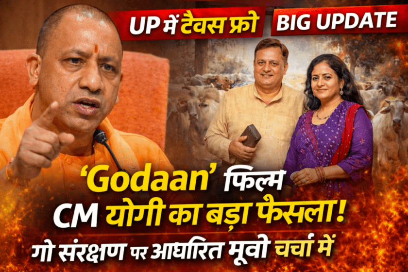 'Godaan' film tax free in Uttar Pradesh - CM Yogi's big decision