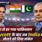 ICC की सजा से डर गया पाकिस्तान! Boycott के बाद अब India से खेलने को दिया संकेत