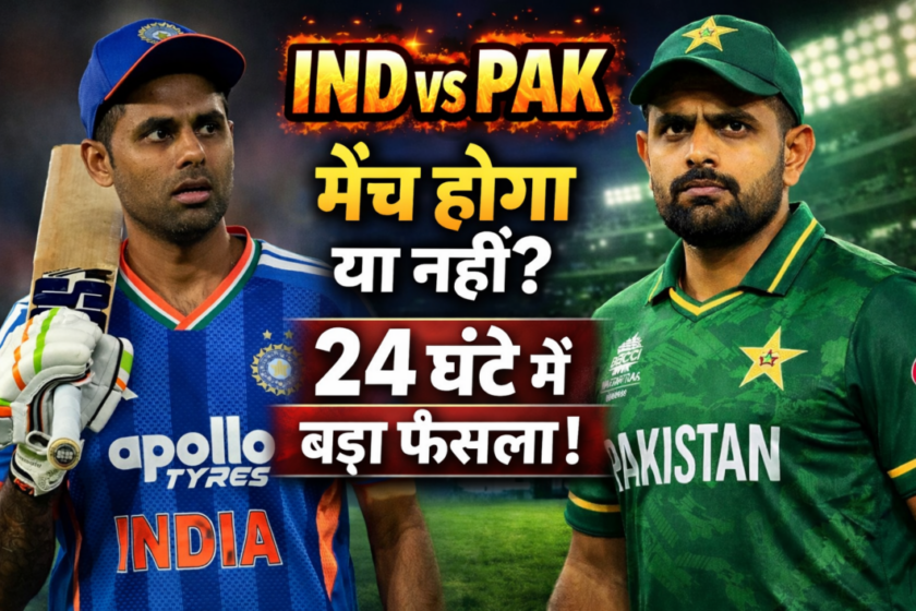 T20 World Cup 2026: Will there be an IND vs PAK match or not? ICC-PCB meeting, Pakistan will take the final decision