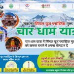 Chardham Yatra: चारधाम यात्रा का बना रहे हैं प्लान, तो भूलकर भी न करें वहां ये काम, नहीं तो लगेगा जुर्माना