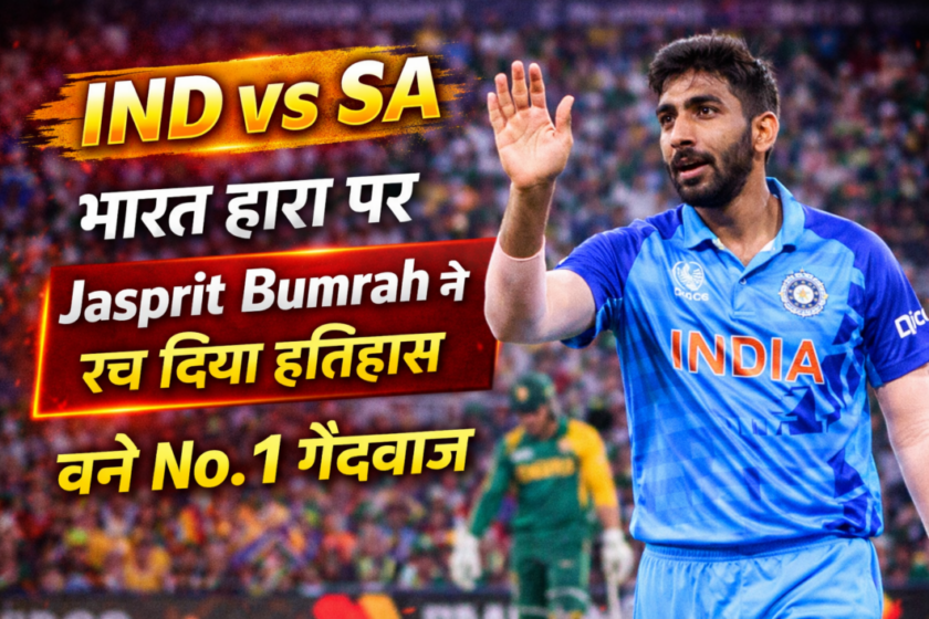 IND vs SA: India lost but Jasprit Bumrah created history by becoming the No. 1 bowler.