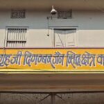 Bihar: जैन धर्मशाला में 4 पर्यटकों की सामूहिक आत्महत्या, धर्मशाला प्रबंधन की लापरवाही?