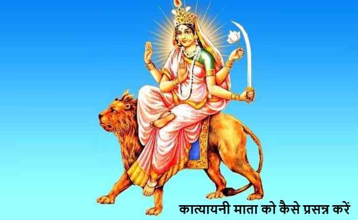 MaaKatyayaniNavratriDay6