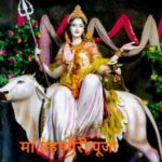 Navratri2026: मां महागौरी की पूजा में भूलकर भी न करें, ये गलतियां