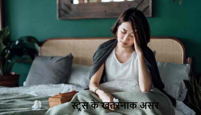 Dangerous effects of stress