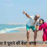 SummerTravelDestinations: गर्मी में कूल ट्रिप चाहिए? अप्रैल के लिए ये डेस्टिनेशन बेस्ट